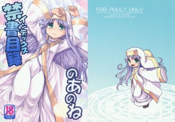 (SC42) [Kazeuma (Minami Star)] Index no Ano ne (Toaru Majutsu no Index&lrm;) cover