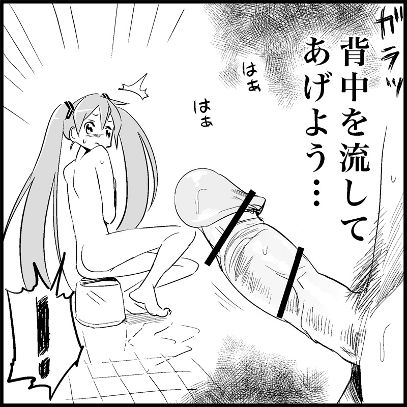Miku Miku Reaction 1-33 page 9 full