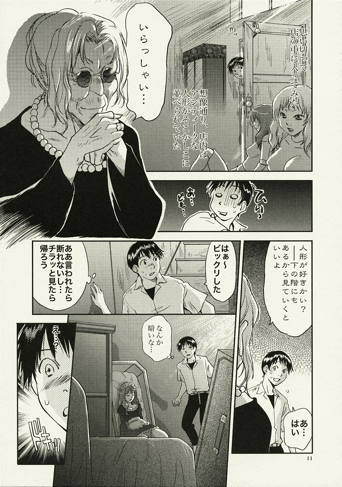 ANOTHER Mou Hitori no Ayanami Rei page 10 full