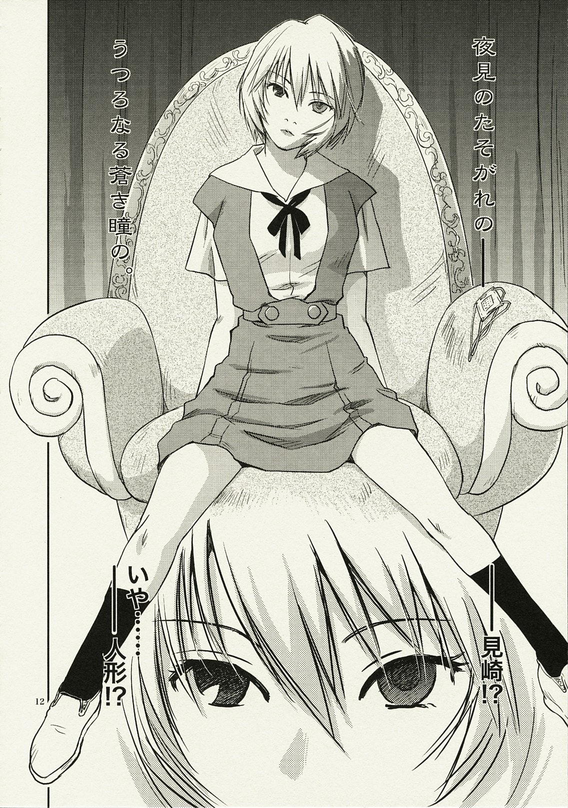 ANOTHER Mou Hitori no Ayanami Rei page 11 full