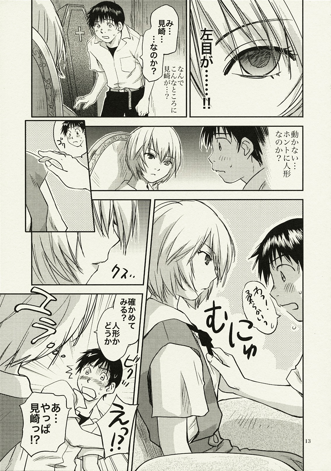 ANOTHER Mou Hitori no Ayanami Rei page 12 full