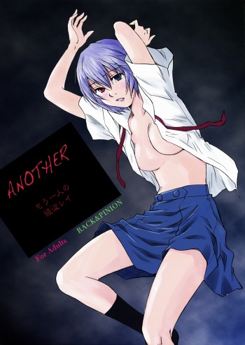 (C78) [RACK&PINION (Iogi Juichi)] ANOTHER Mou Hitori no Ayanami Rei (Neon Genesis Evangelion) cover