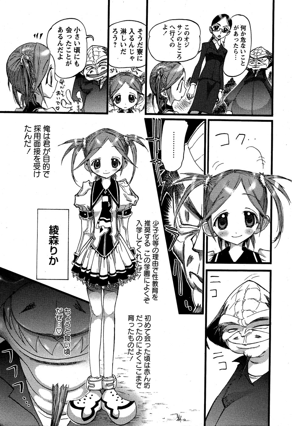 Karyou Gakuen Shotoubu Vol.5 page 9 full