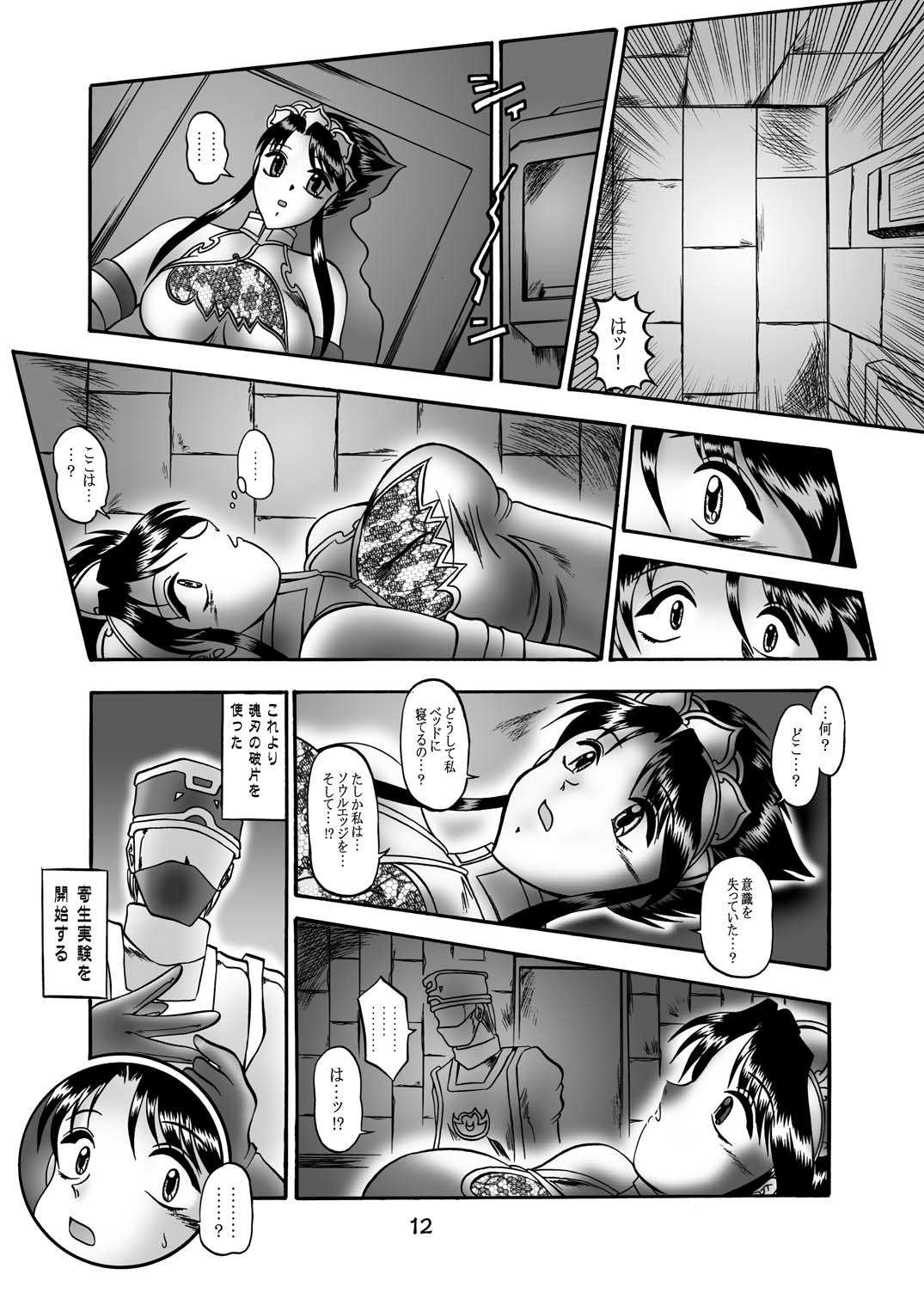 GXP REQUIEM Kanzenban page 11 full