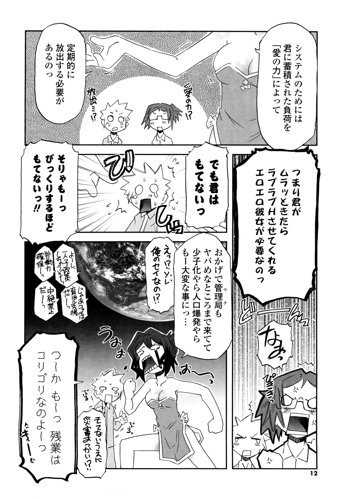 Koneko Tachi to Amai Gogo wo page 11 full