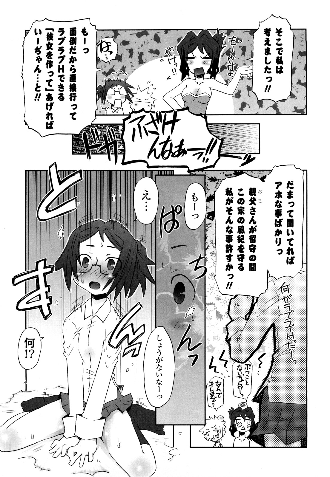 Koneko Tachi to Amai Gogo wo page 12 full