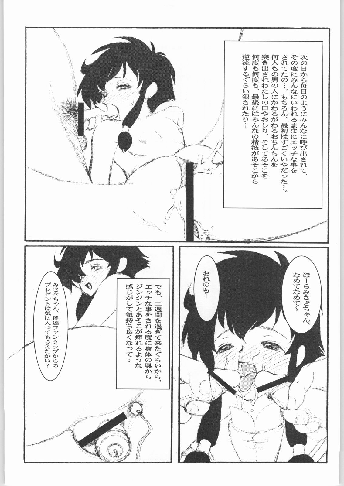 AngelicXXX page 12 full