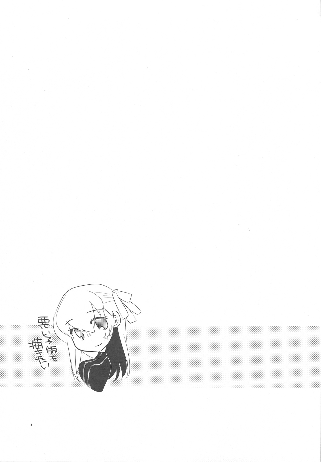 Sakura rains page 11 full