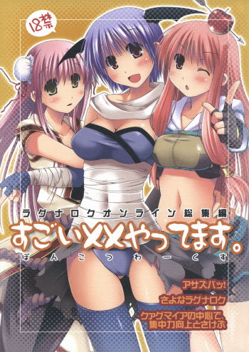 (ComiComi11) [Ponkotsu Works] Sugoi XX Yattemasu. (Ragnarok Online) cover