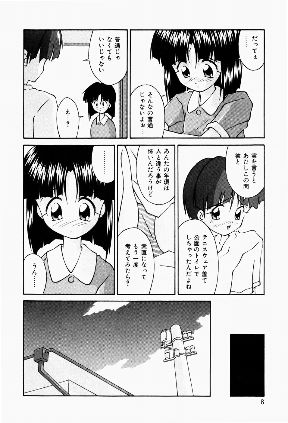 Haiin Shoujo page 10 full