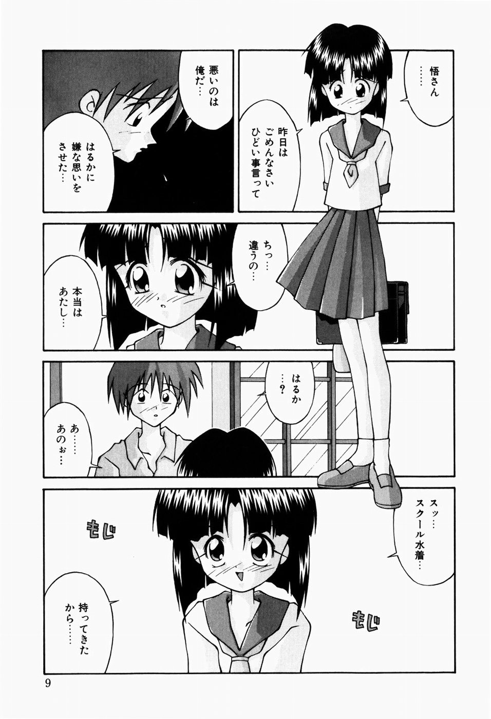 Haiin Shoujo page 11 full