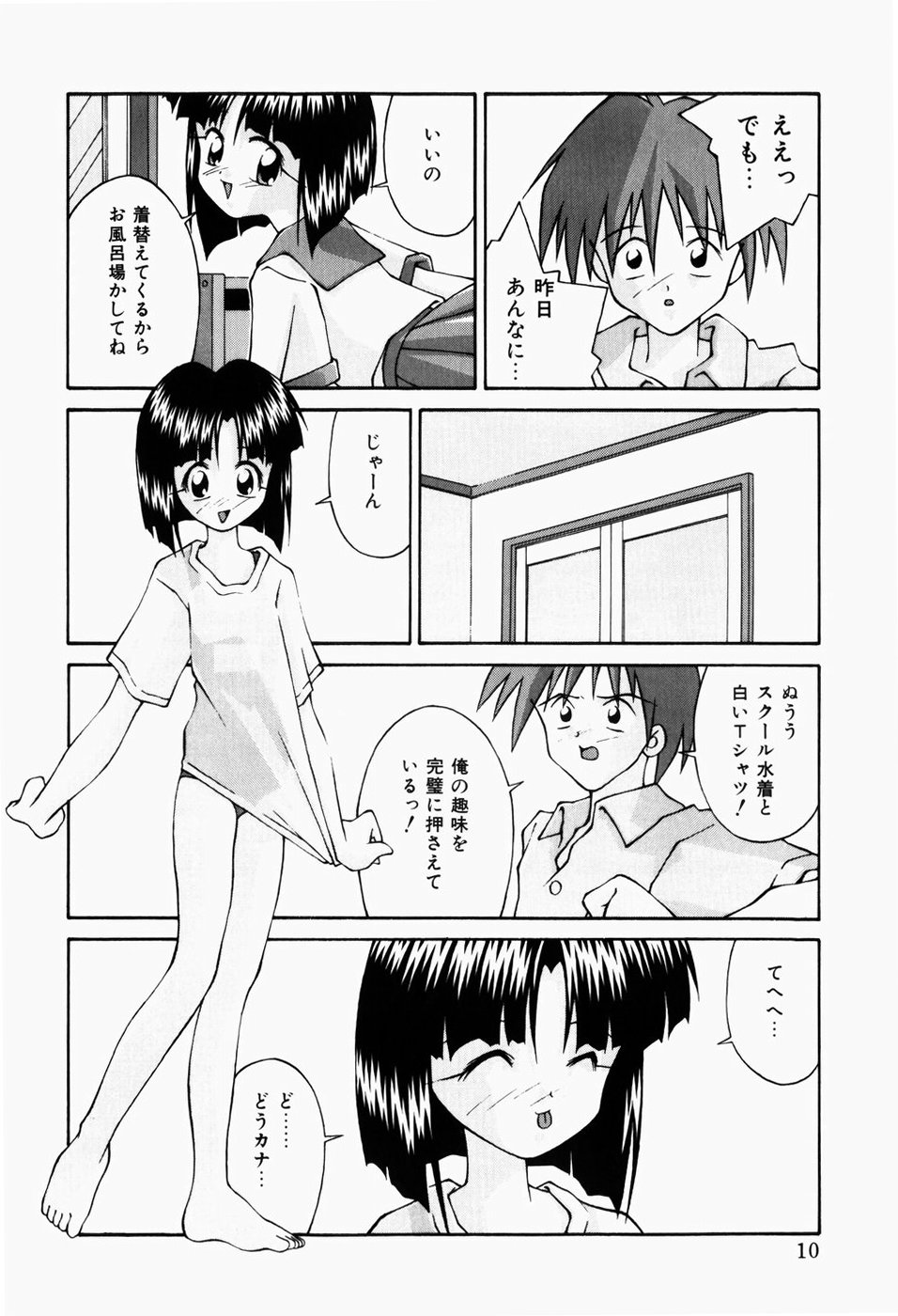 Haiin Shoujo page 12 full
