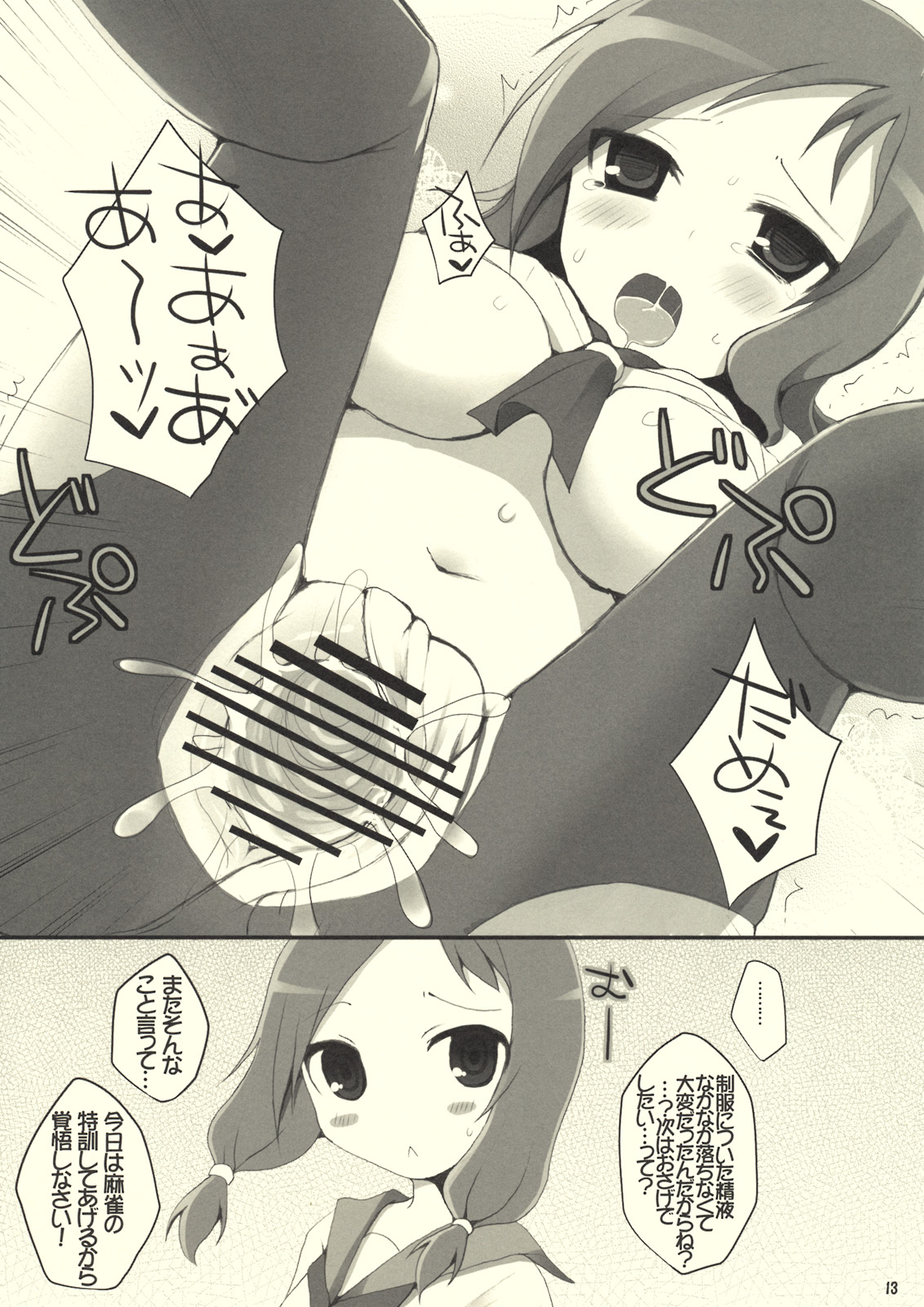 Stealth Oppai page 12 full