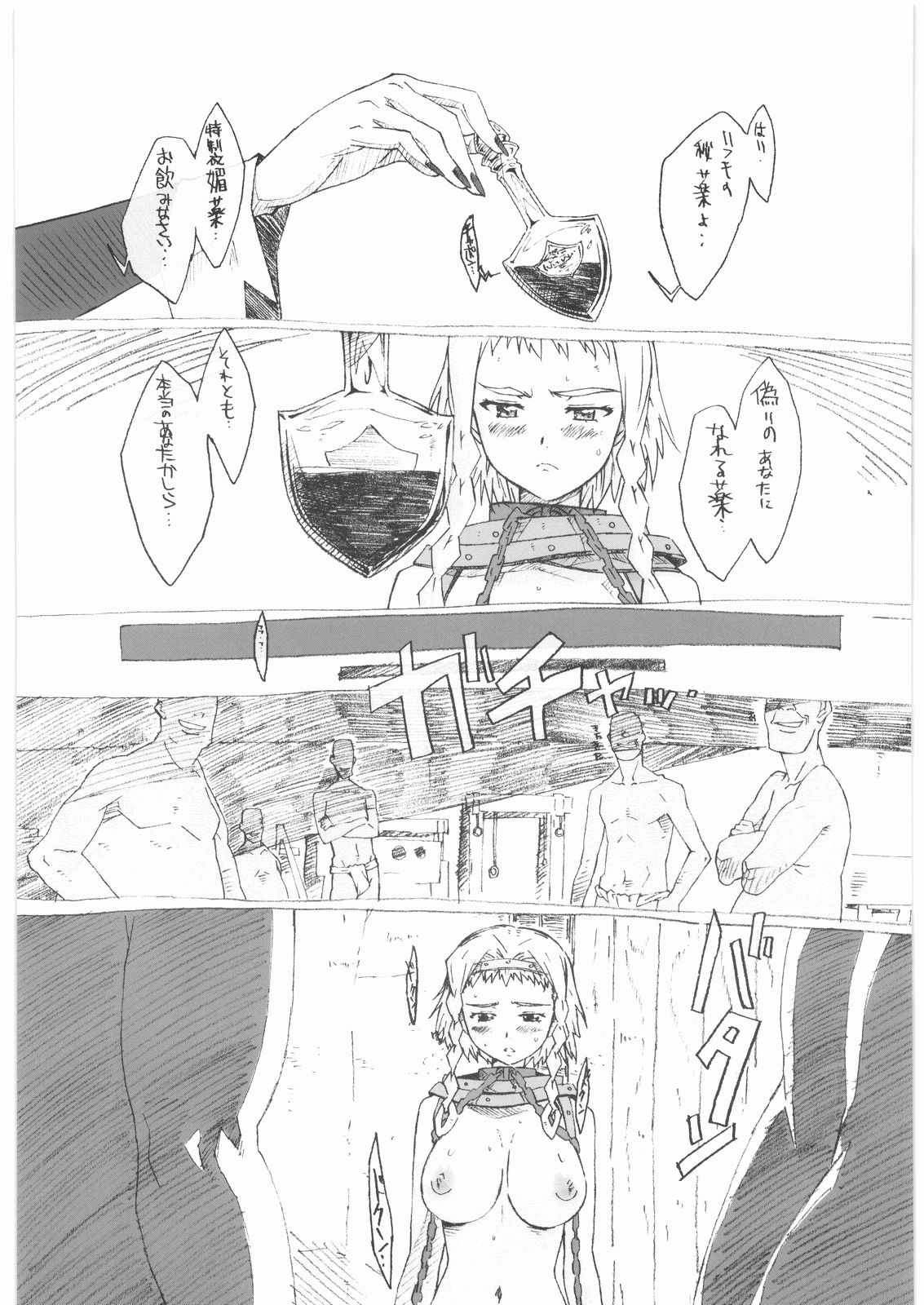 QUEEN'S BREAK page 12 full