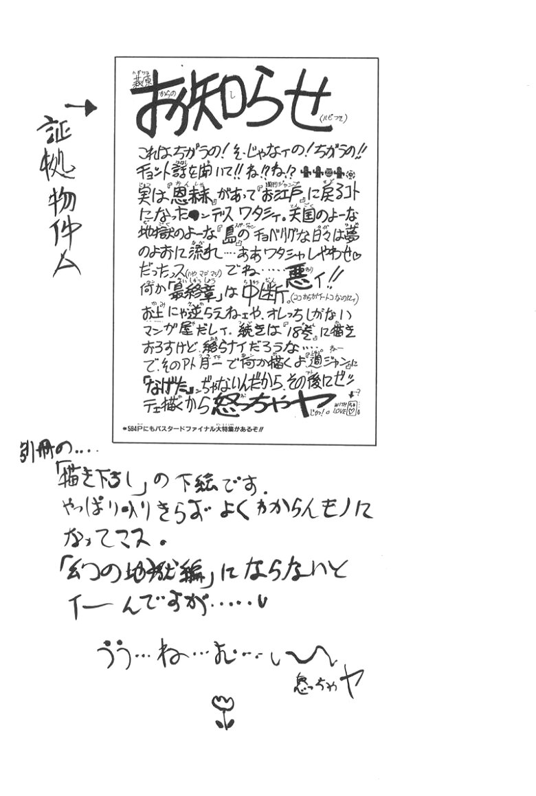Shitae Ni page 3 full