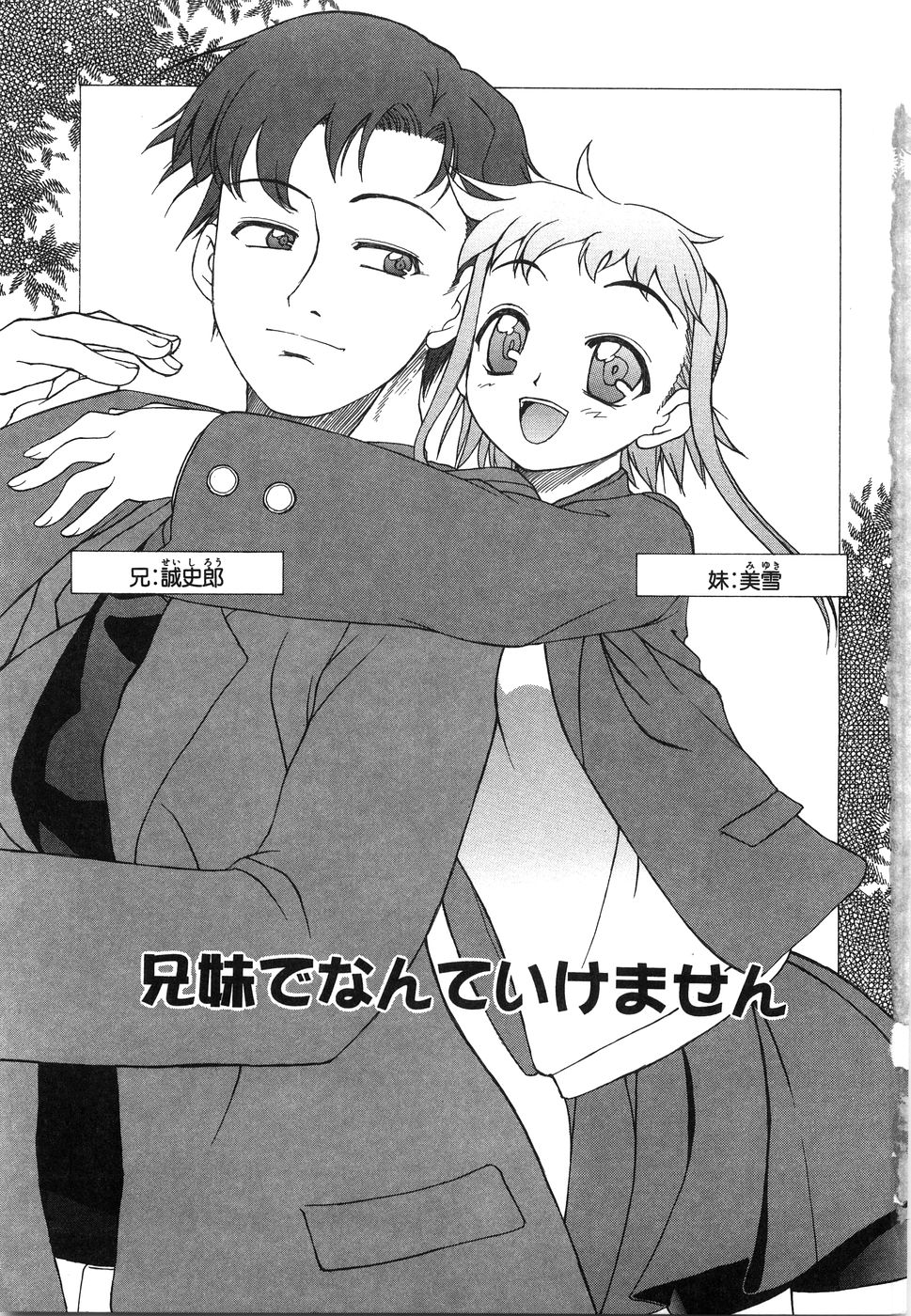 Oniichan... Ecchi Shiyo? page 10 full