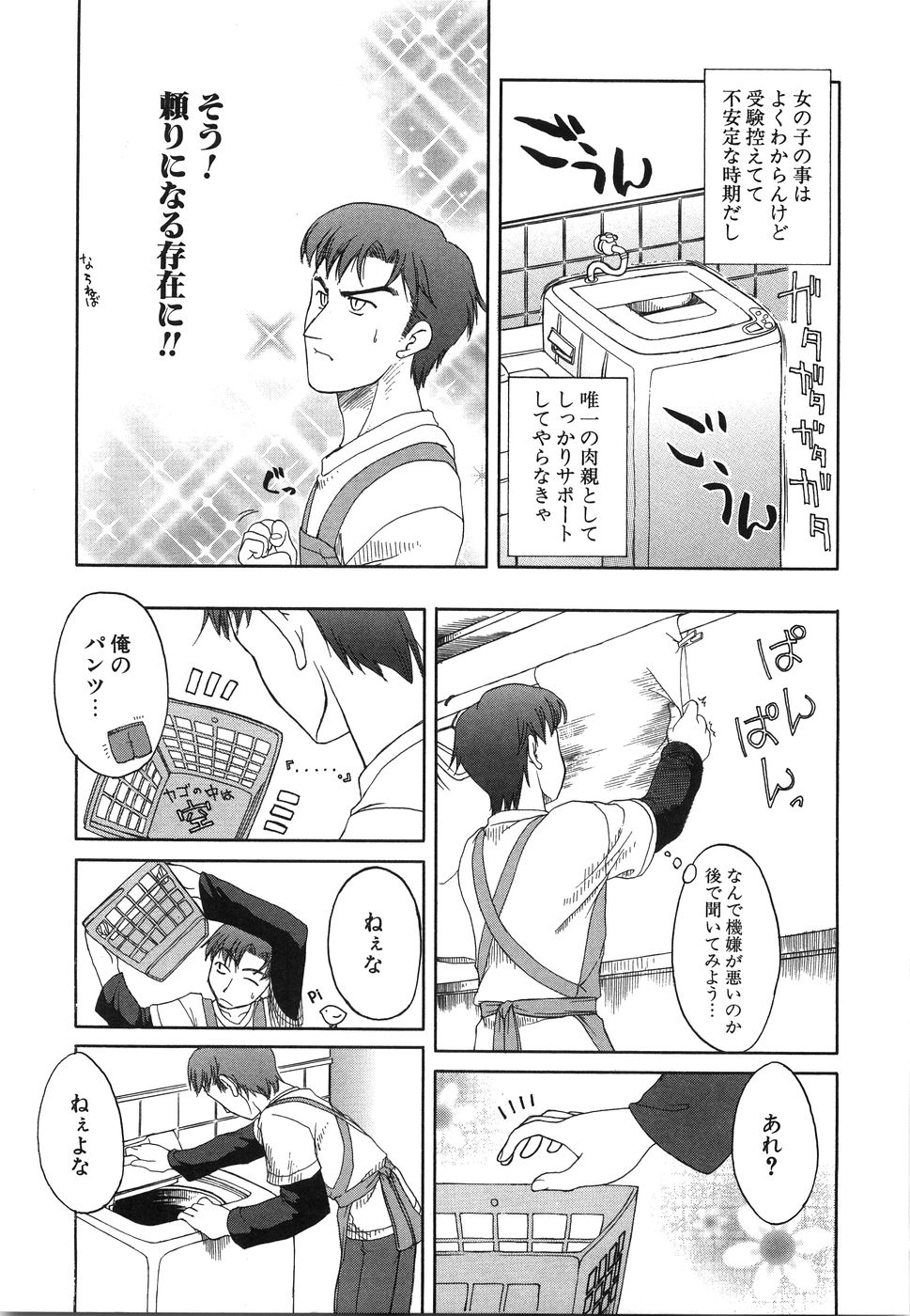 Oniichan... Ecchi Shiyo? page 12 full