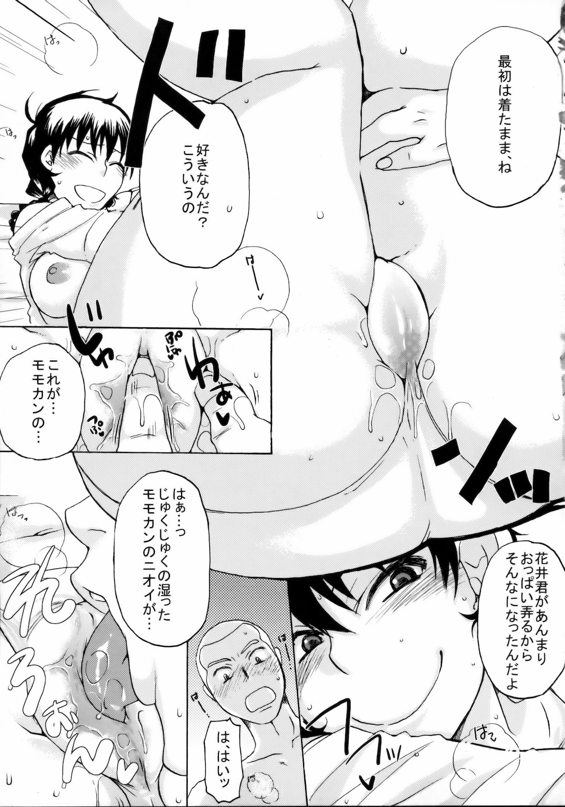 Momoman 2 page 8 full