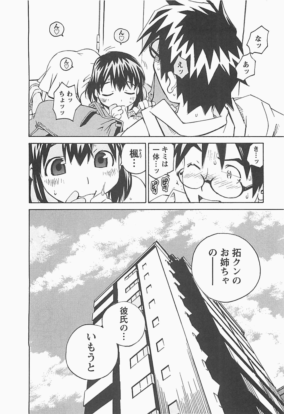 Otouto Imouto page 12 full