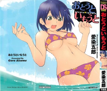 [Aizome Gorou] Otouto Imouto cover