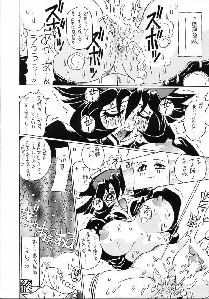 Nouzui Nininbaori page 11 full