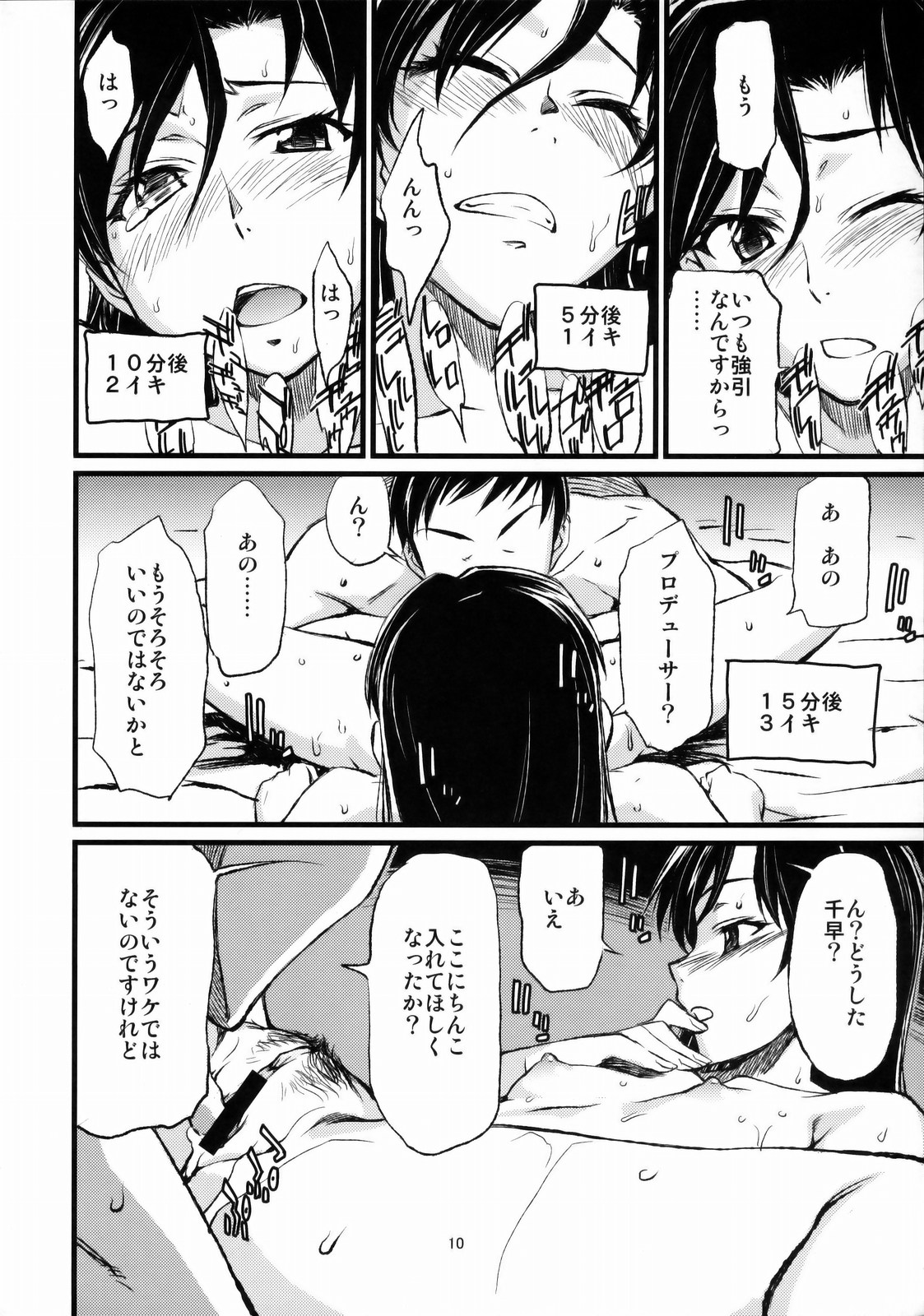 Haruka to Chihaya to Producer. page 11 full
