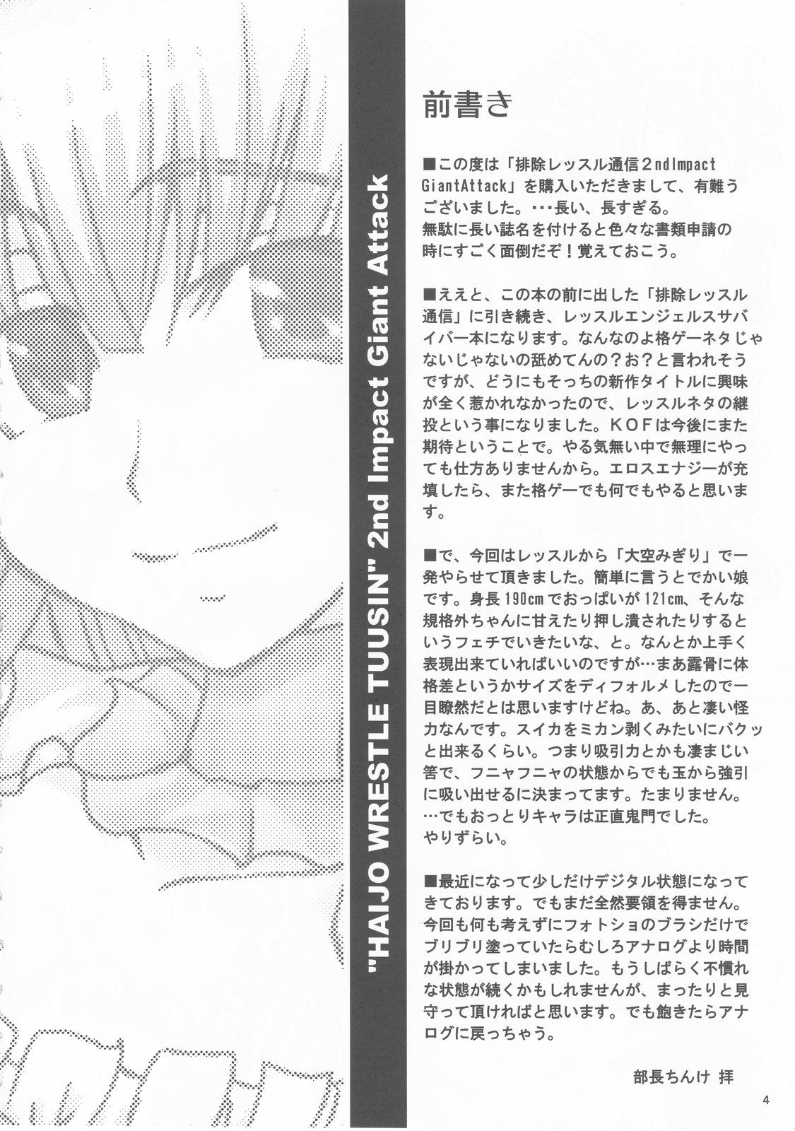Haijo Wrestle Tsuushin 2nd Impact Giant Attack page 3 full