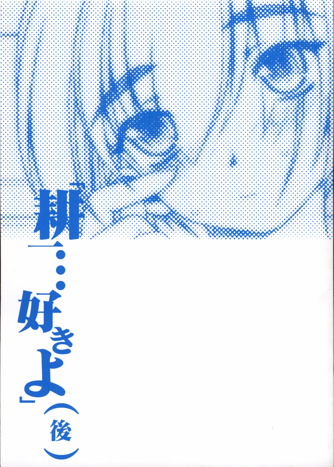 Kouichi ... Suki Yo page 1 full