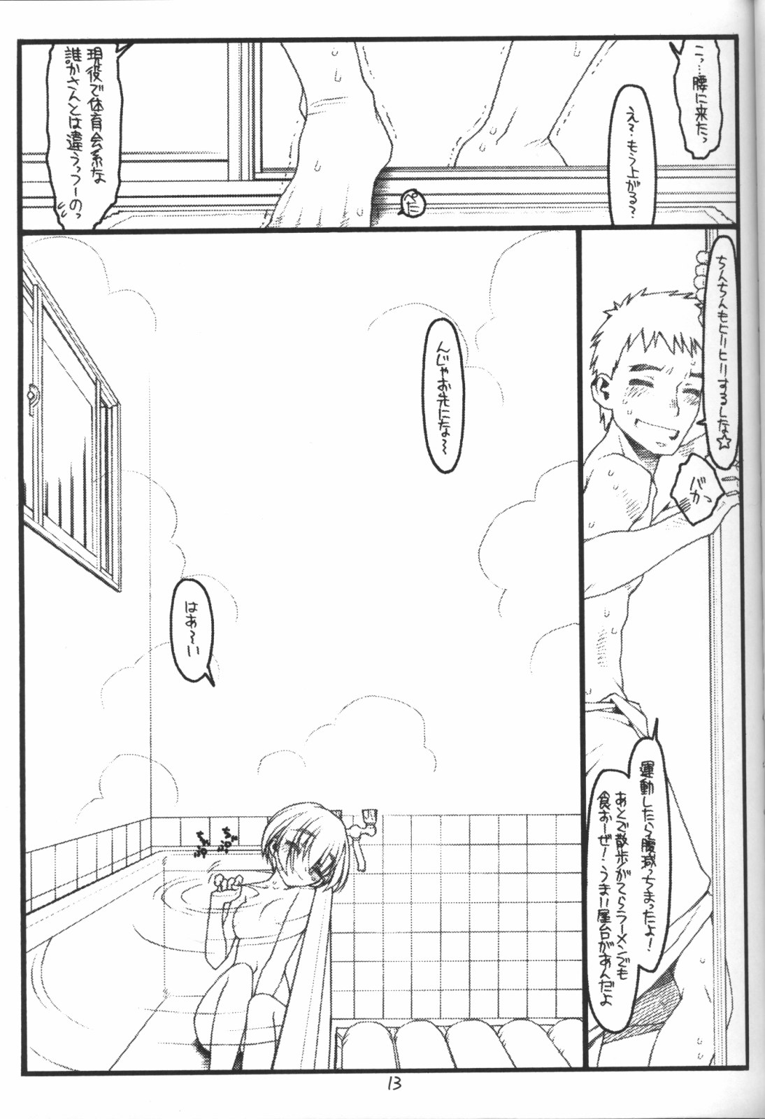 Kouichi ... Suki Yo page 11 full