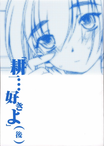 (C64) [bolze. (rit.)] Kouichi ... Suki Yo (Ato) (Kizuato) cover