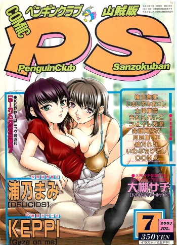 COMIC Penguinclub Sanzokuban 2003-07 cover