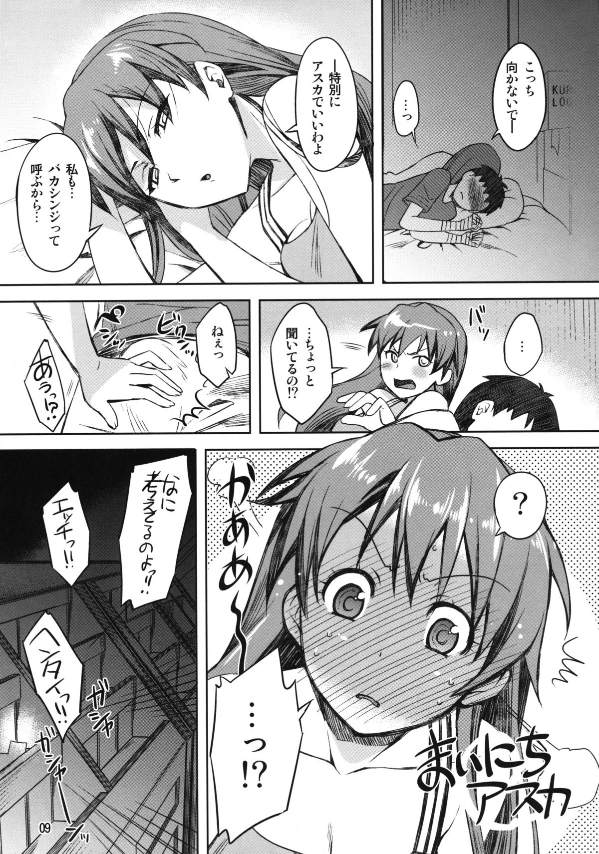 Natsu no Asuka Bon page 9 full