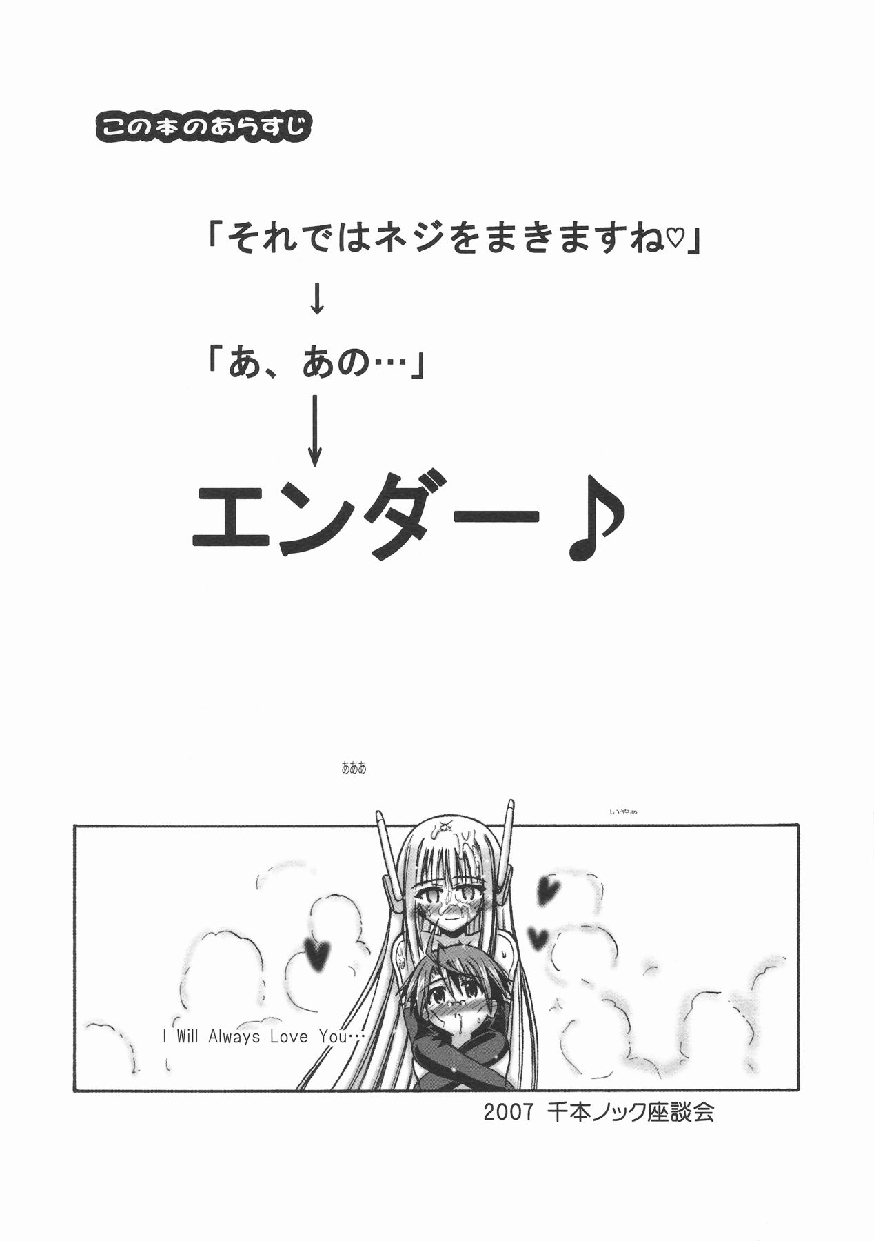 Sekai wa sore wo A・I to yobun daze page 2 full