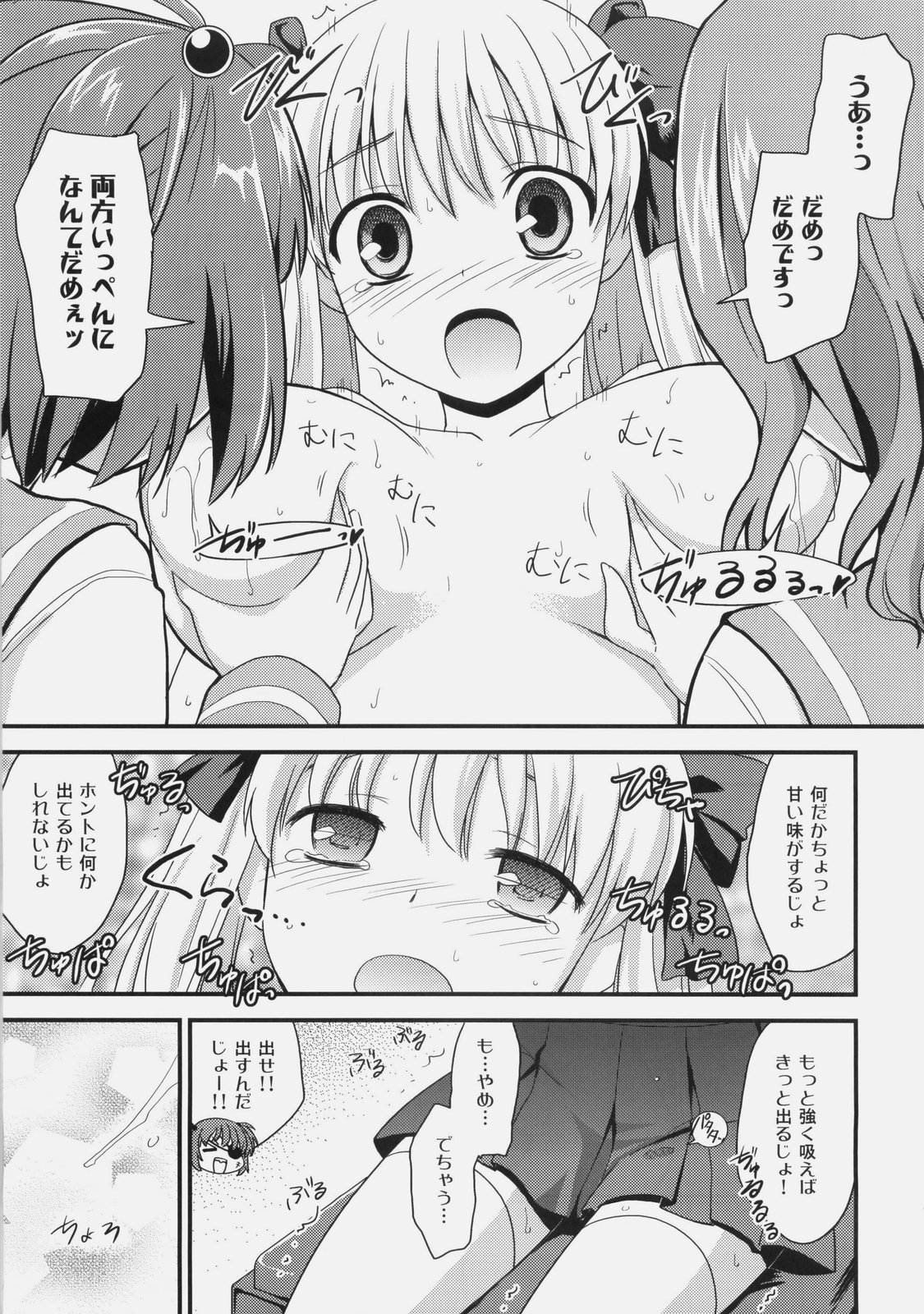 Nodocchi Ryouri Show page 10 full