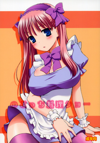 (C76) [Rotary Engine (Kannazuki Motofumi)] Nodocchi Ryouri Show (Saki) cover