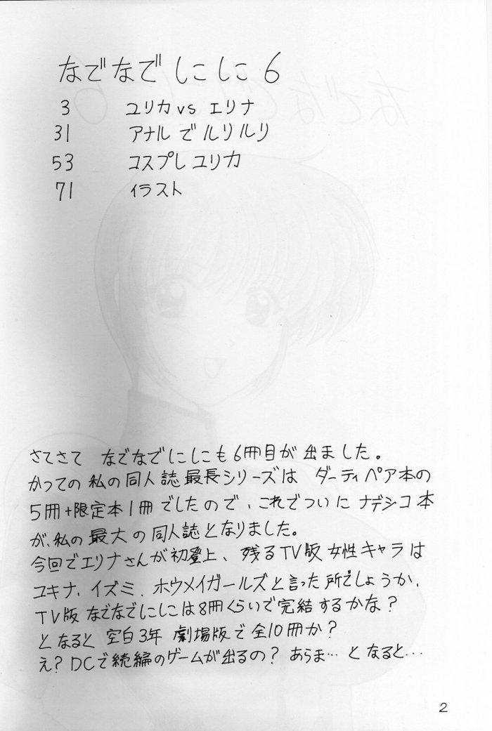 Nade Nade Shiko Shiko 6 page 3 full