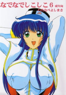 Nade Nade Shiko Shiko 6