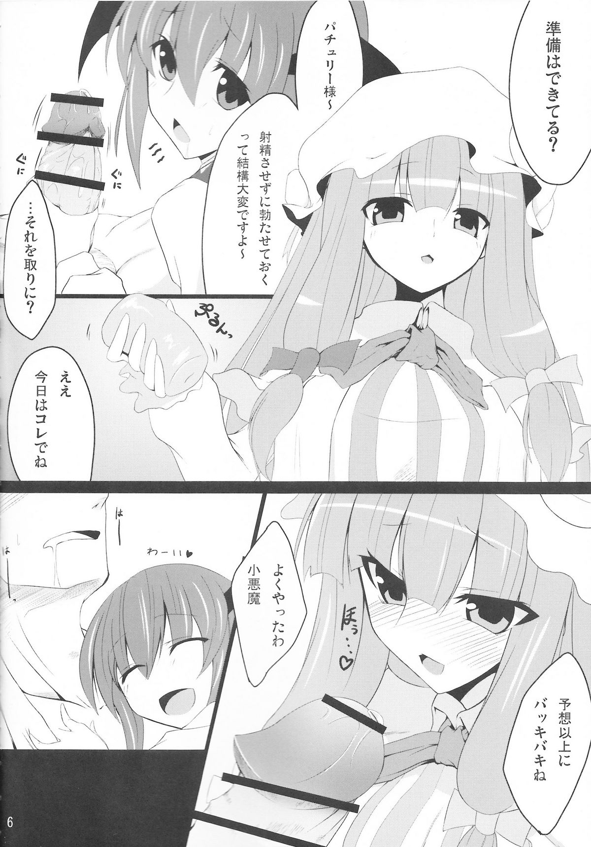 Gensoukyou Koushinki Okuchinomikon page 4 full