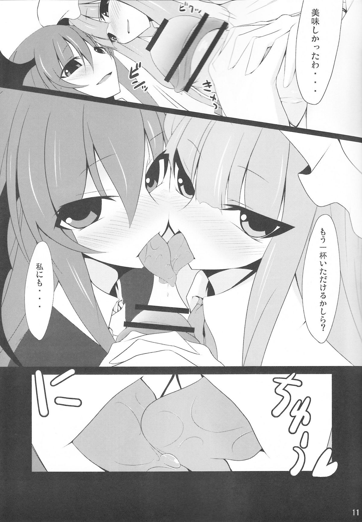 Gensoukyou Koushinki Okuchinomikon page 9 full