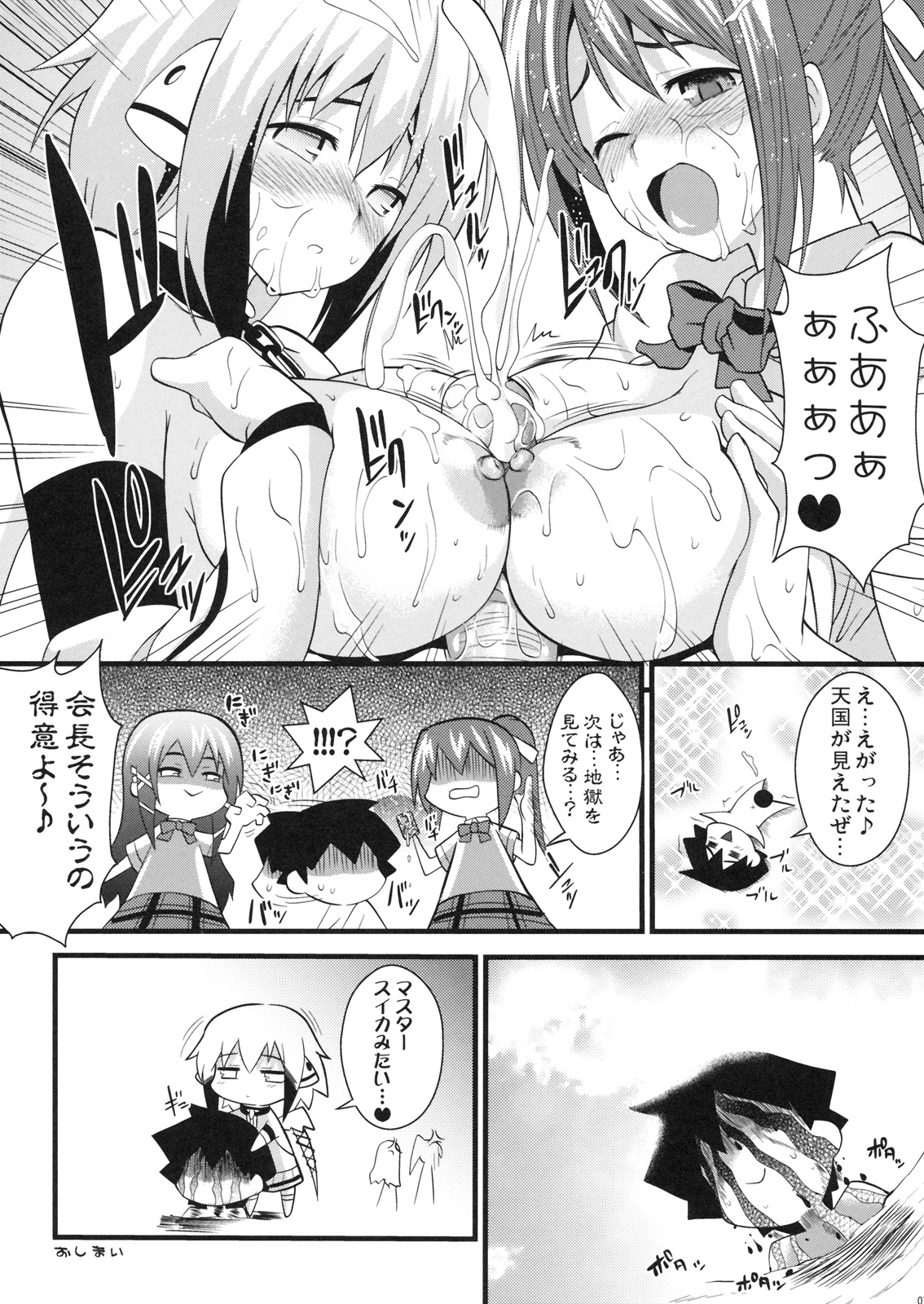 Yume pi page 7 full