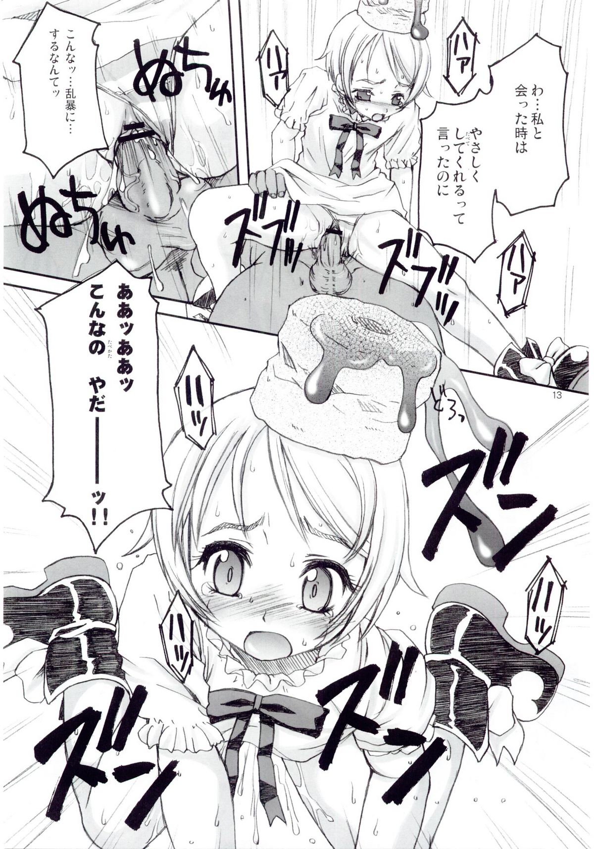 Asoko no Shizuku page 12 full
