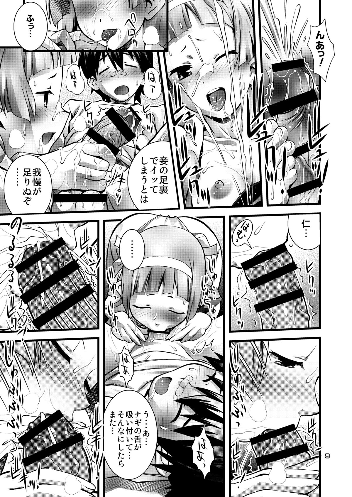 Steel Mayonnaise 10 page 8 full