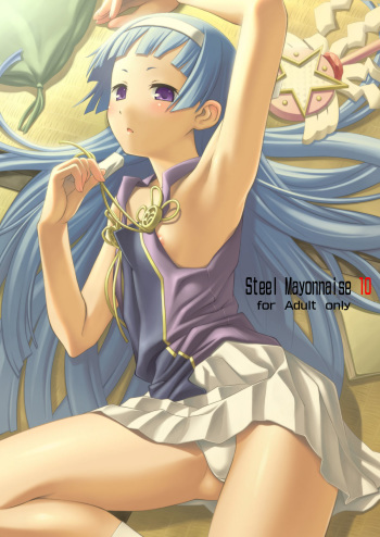 [Steel Mayonnaise (Higuchi Isami)] Steel Mayonnaise 10 (Kannagi) cover