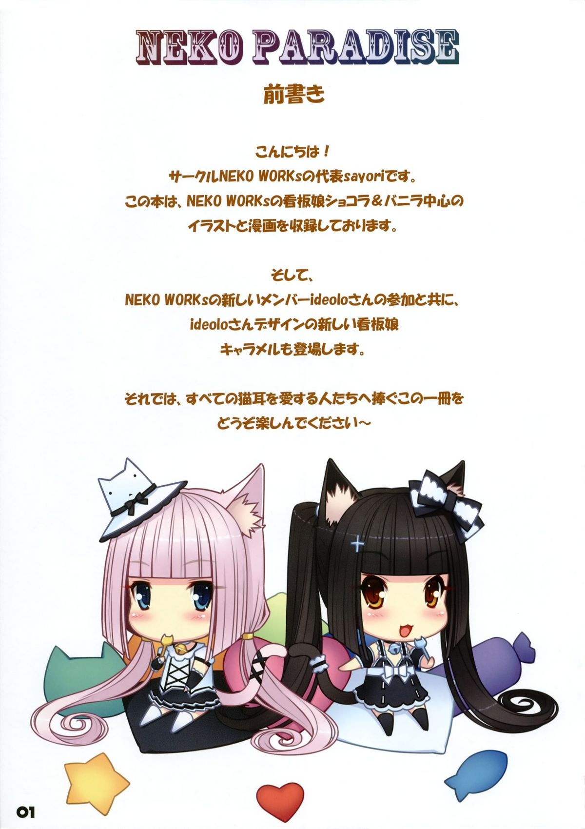 NEKO PARADISE page 2 full