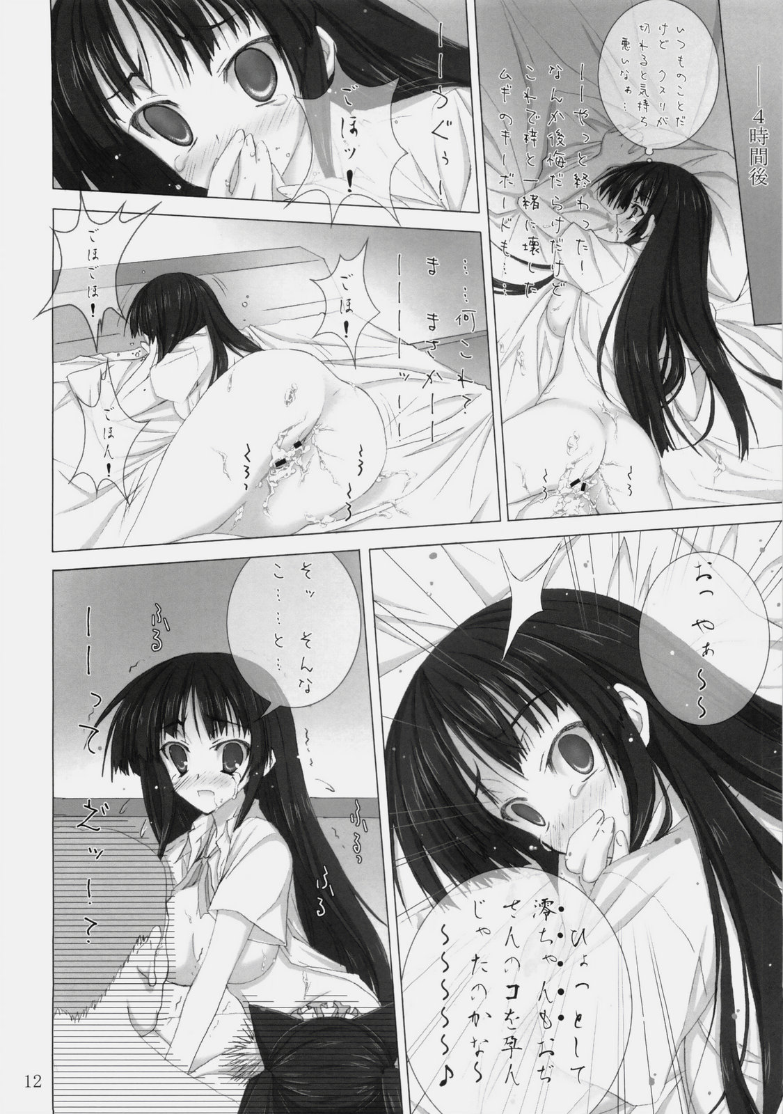 Don't say ''bitch'' page 11 full