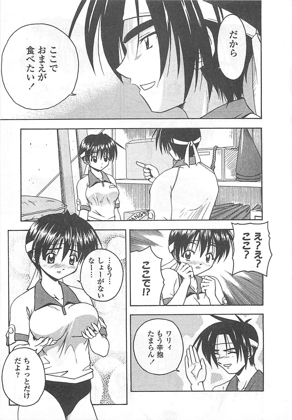 Mana Musume page 12 full