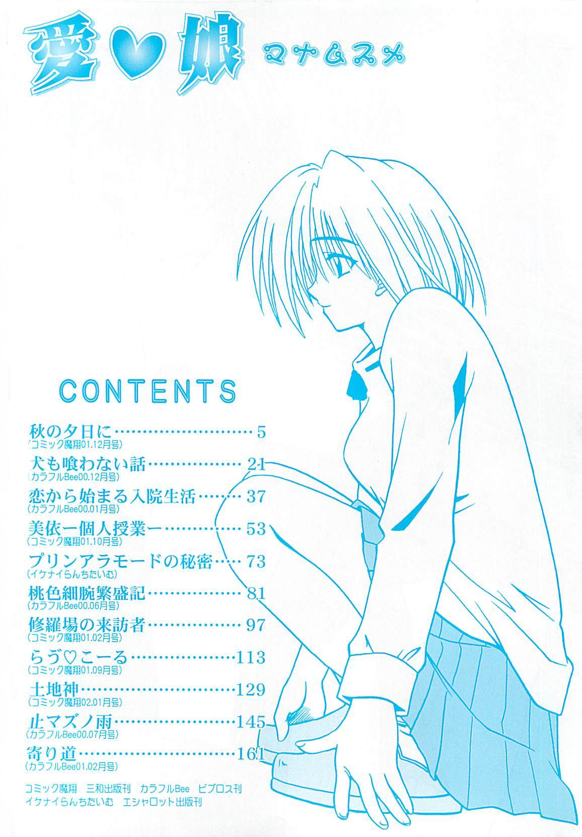 Mana Musume page 5 full
