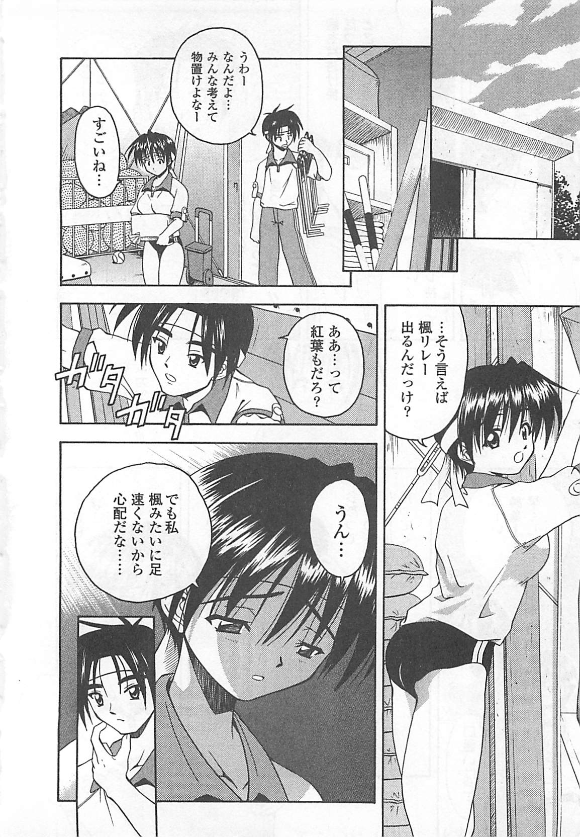 Mana Musume page 9 full