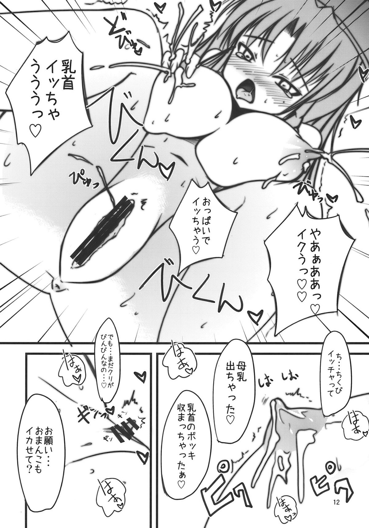 Nuki Uchi page 12 full
