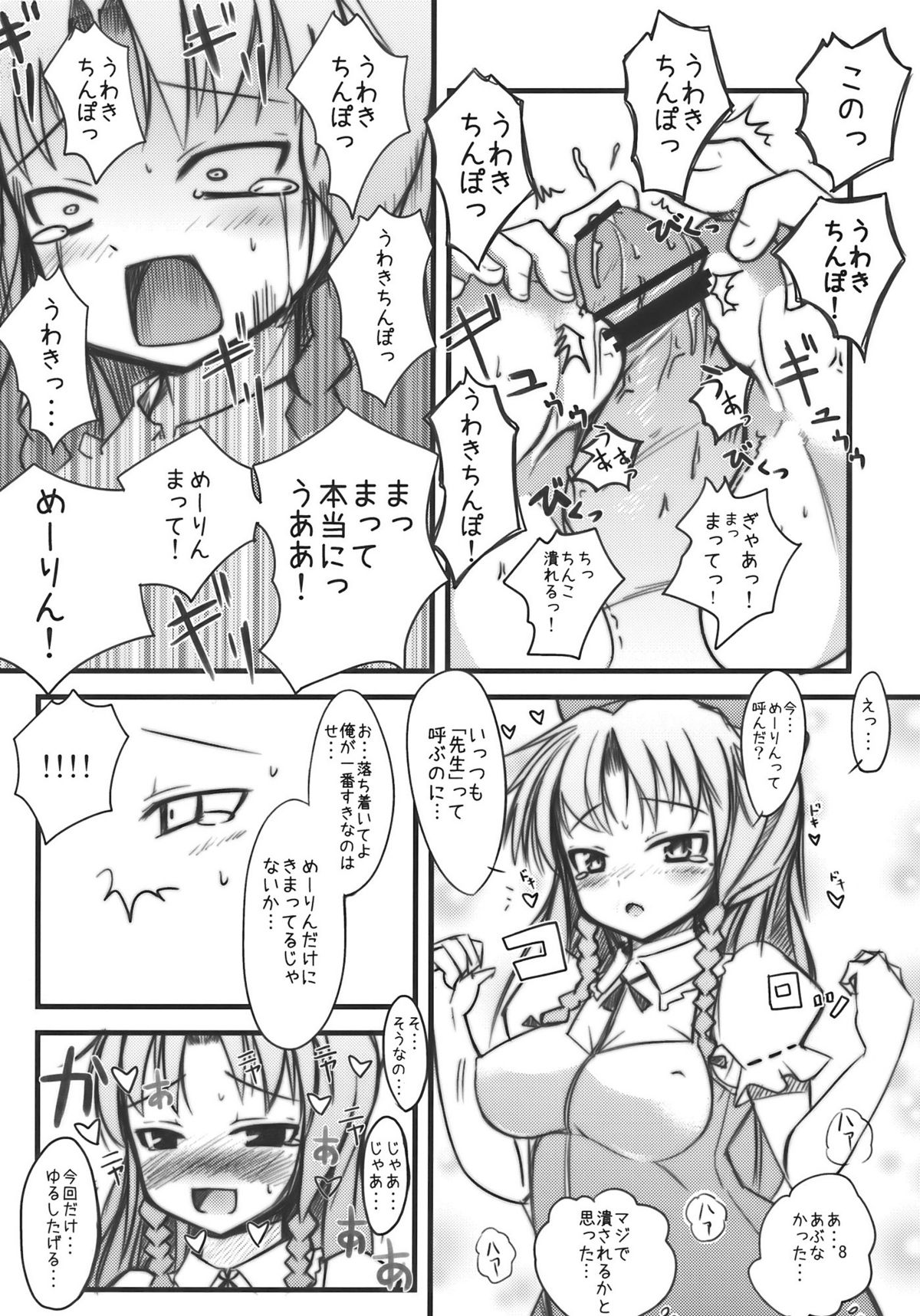 Nuki Uchi page 8 full